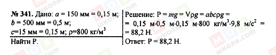 ГДЗ Фізика 7 клас сторінка 341