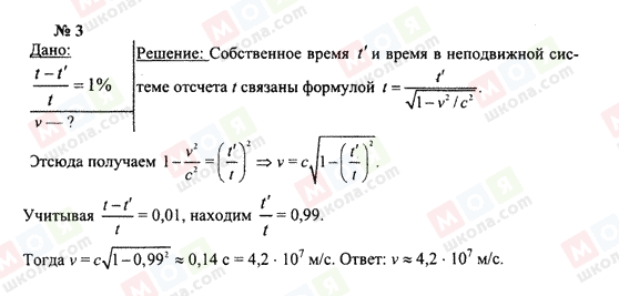 ГДЗ Физика 10 класс страница 3