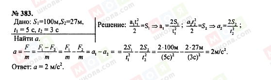 ГДЗ Фізика 7 клас сторінка 383