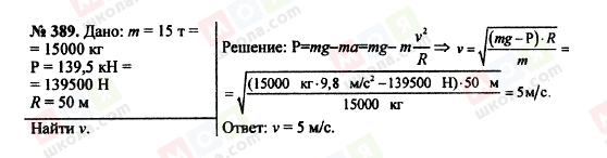 ГДЗ Физика 7 класс страница 389