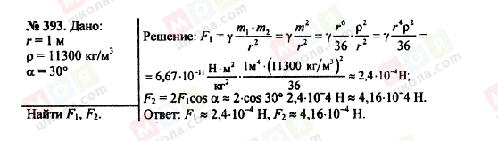 ГДЗ Физика 7 класс страница 393