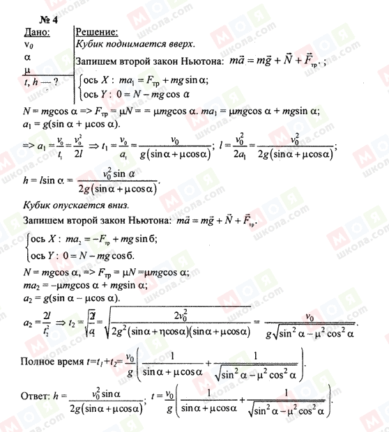 ГДЗ Фізика 10 клас сторінка 4