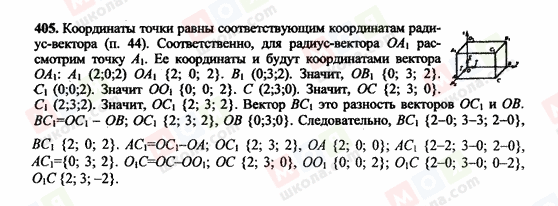 ГДЗ Геометрия 10 класс страница 405