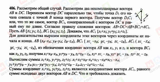 ГДЗ Геометрия 10 класс страница 406