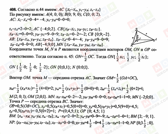 ГДЗ Геометрия 10 класс страница 408