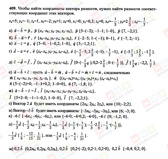 ГДЗ Геометрія 10 клас сторінка 409