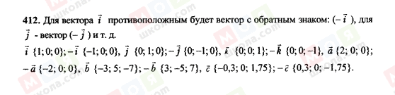 ГДЗ Геометрія 10 клас сторінка 412