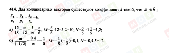 ГДЗ Геометрия 10 класс страница 414