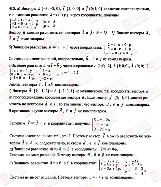 ГДЗ Геометрія 10 клас сторінка 415