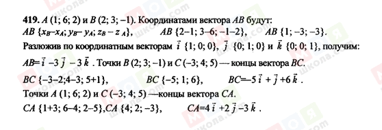 ГДЗ Геометрия 10 класс страница 419