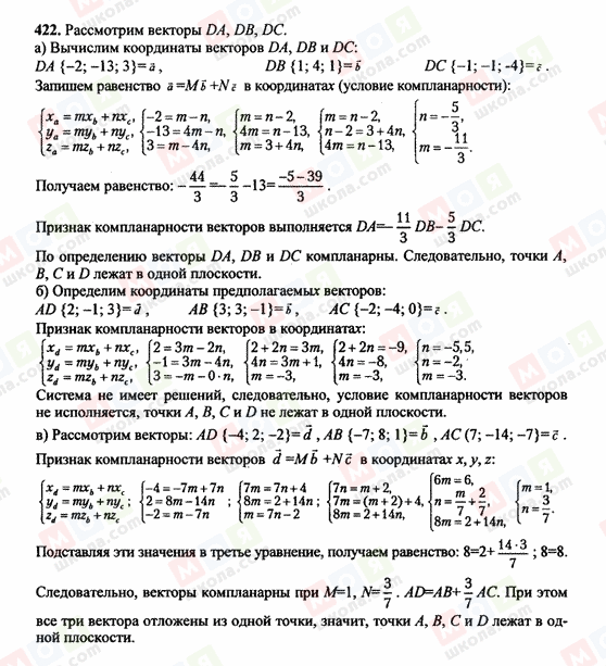 ГДЗ Геометрия 10 класс страница 422