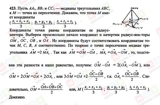 ГДЗ Геометрия 10 класс страница 423