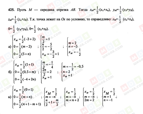 ГДЗ Геометрия 10 класс страница 425