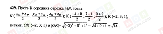 ГДЗ Геометрия 10 класс страница 429