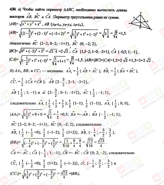 ГДЗ Геометрія 10 клас сторінка 430