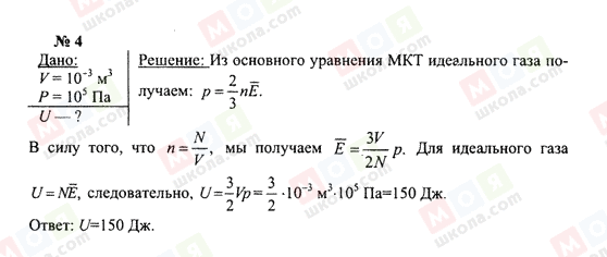 ГДЗ Физика 10 класс страница 4