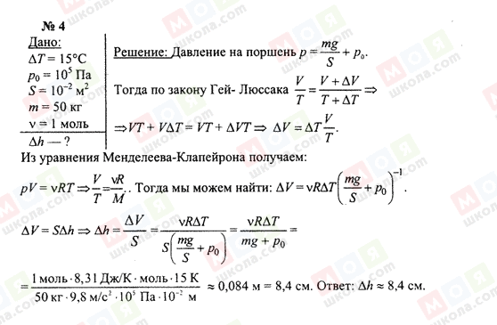 ГДЗ Фізика 10 клас сторінка 4