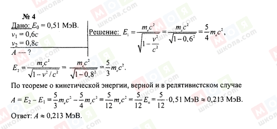 ГДЗ Физика 10 класс страница 4