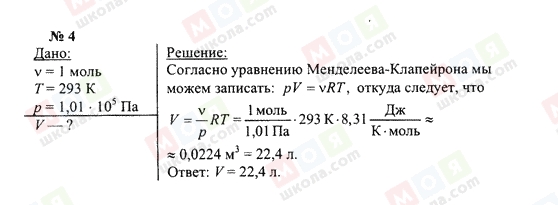 ГДЗ Физика 10 класс страница 4