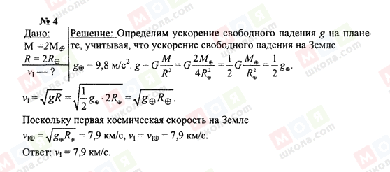 ГДЗ Фізика 10 клас сторінка 4