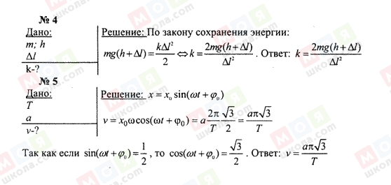 ГДЗ Физика 10 класс страница 4