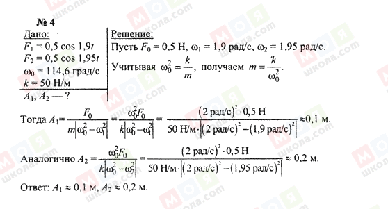 ГДЗ Физика 10 класс страница 4