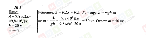 ГДЗ Физика 10 класс страница 5