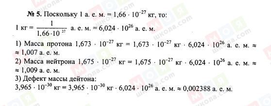 ГДЗ Физика 10 класс страница 5