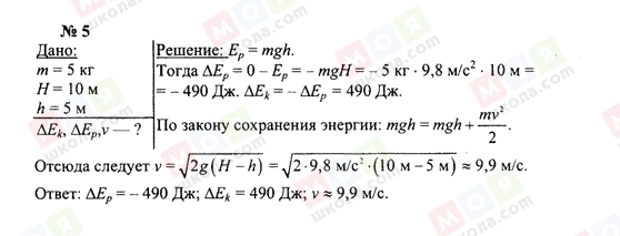 ГДЗ Физика 10 класс страница 5