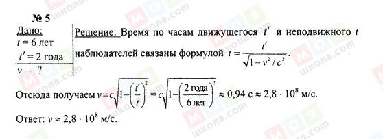 ГДЗ Фізика 10 клас сторінка 5