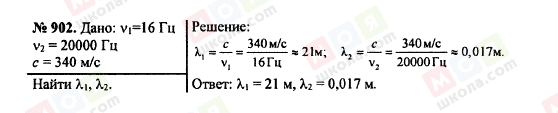 ГДЗ Фізика 7 клас сторінка 902