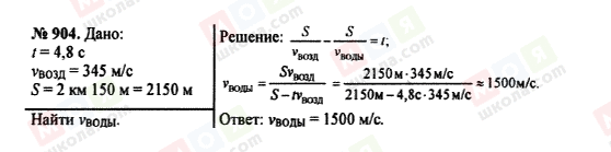 ГДЗ Фізика 7 клас сторінка 904