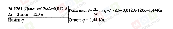 ГДЗ Физика 7 класс страница 1261