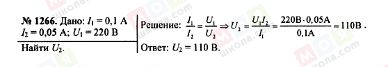 ГДЗ Физика 7 класс страница 1266