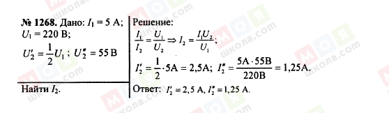 ГДЗ Физика 7 класс страница 1268