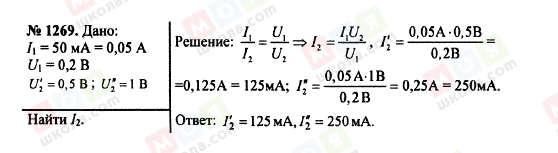 ГДЗ Физика 7 класс страница 1269