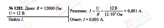 ГДЗ Фізика 7 клас сторінка 1282