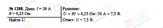 ГДЗ Фізика 7 клас сторінка 1288