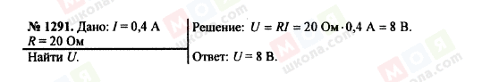 ГДЗ Фізика 7 клас сторінка 1291