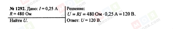 ГДЗ Фізика 7 клас сторінка 1292