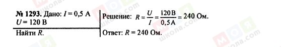 ГДЗ Физика 7 класс страница 1293