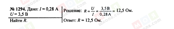 ГДЗ Фізика 7 клас сторінка 1294