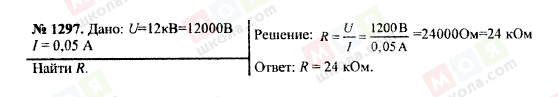 ГДЗ Физика 7 класс страница 1297