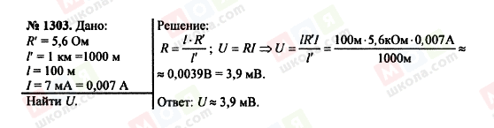 ГДЗ Физика 7 класс страница 1303