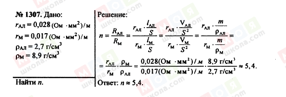 ГДЗ Физика 7 класс страница 1307