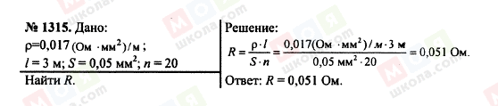 ГДЗ Физика 7 класс страница 1315