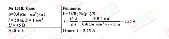 ГДЗ Физика 7 класс страница 1318