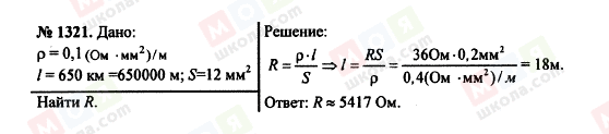 ГДЗ Физика 7 класс страница 1321