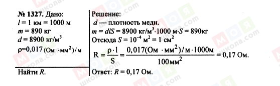 ГДЗ Физика 7 класс страница 1327