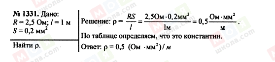 ГДЗ Физика 7 класс страница 1331